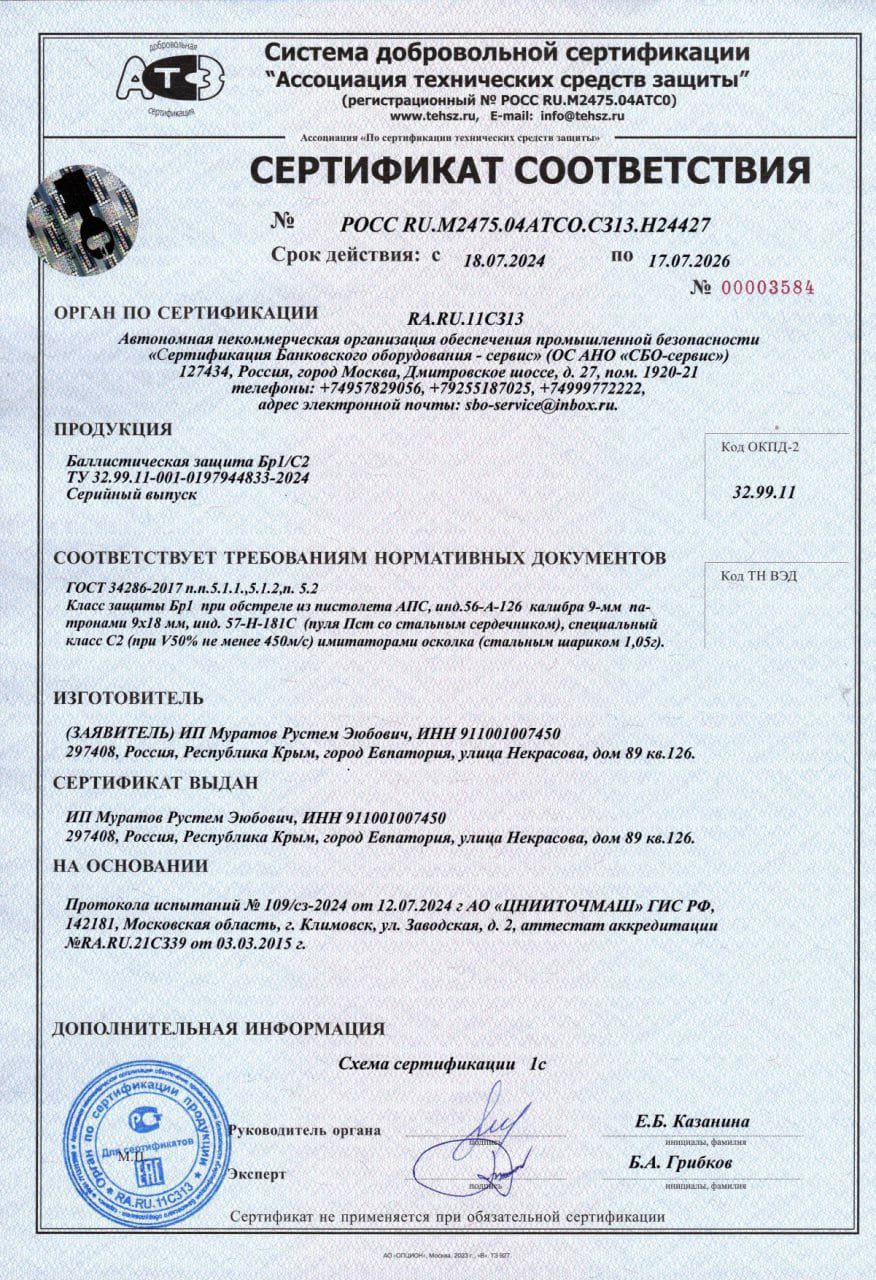 Бронежилет с баллистической защитой СВМПЭ — изображение 20